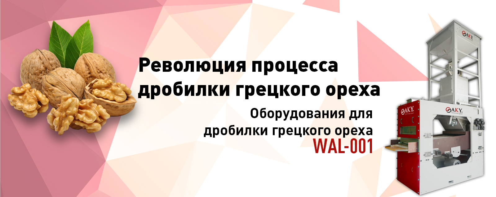 THE MOST TECHNOLOGICAL WAY OF WALNUT CRIMPING 